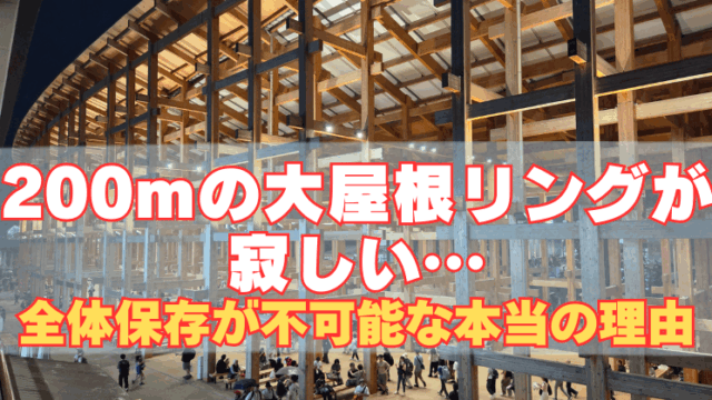 大阪万博会場の象徴「200mの大屋根リング」がライトアップされた夜景。来場者が歩く広場に「大屋根リングが寂しい… 全体保存が不可能な本当の理由」という注目テキストが重なるトレンド画像。