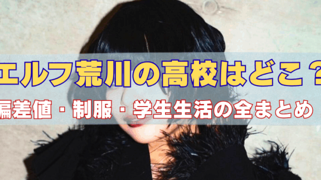 エルフ荒川の上半身の写真