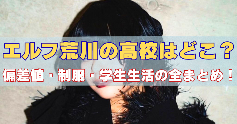 エルフ荒川の上半身の写真