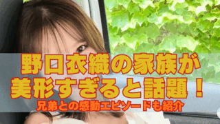 野口衣織の顔