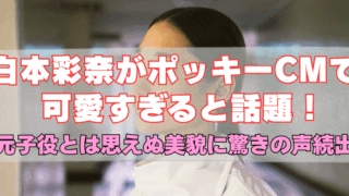 白本彩奈の上半身の写真