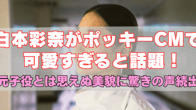 白本彩奈の上半身の写真