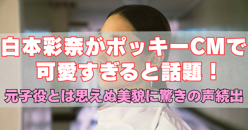 白本彩奈の上半身の写真