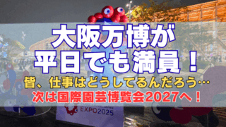 大阪万博の夜の写真