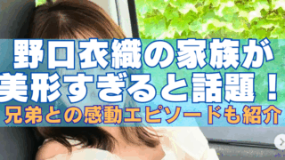 野口衣織の上半身の写真