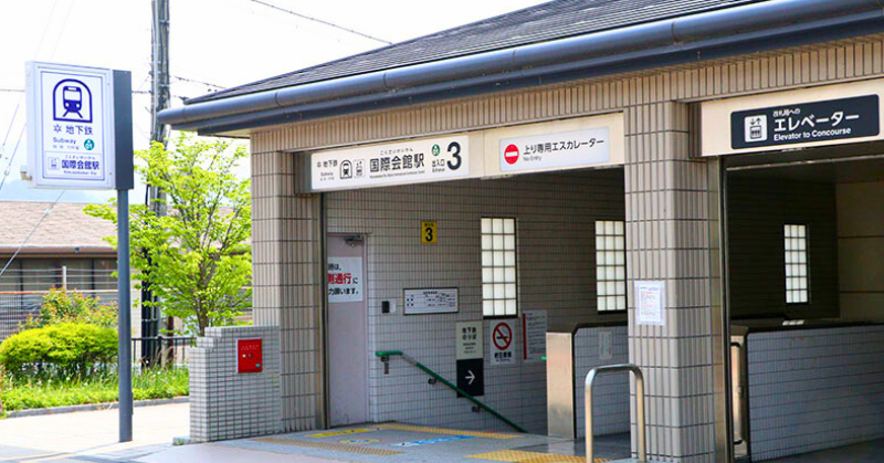 国際会館駅の駅舎