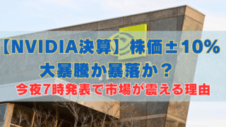 NVIDIA本社の建物、NVIDIA決算のブログのタイトル