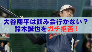 大谷翔平が「JAPAN」ユニフォーム姿で打撃練習をする写真に、「大谷翔平は飲み会行かない？ 鈴木誠也をガチ拒否！」という見出し文字を重ねたアイキャッチ画像