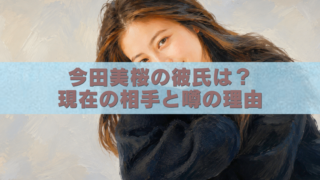 今田美桜さんを描いた油絵風アイキャッチ画像