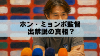 ホン・ミョンボ監督の記者会見を描いた油絵風アイキャッチ画像