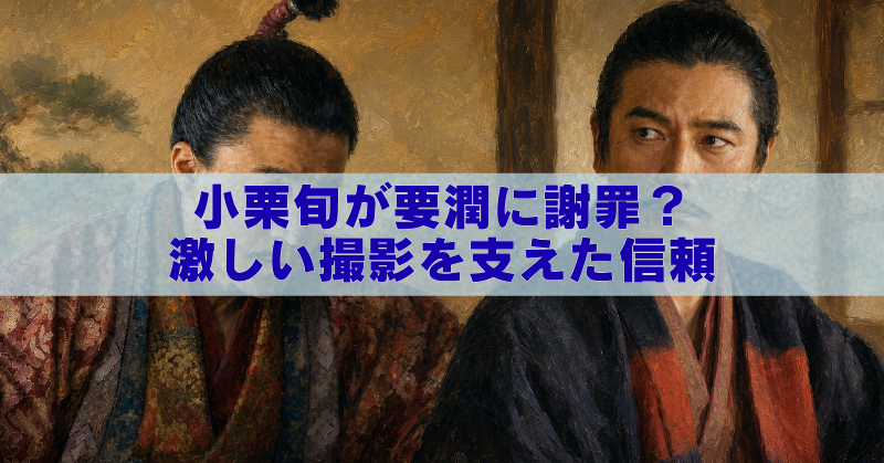 小栗旬と要潤の共演をイメージした戦国時代風のアイキャッチイラスト