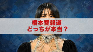橋本愛さんを描いた油絵風アイキャッチ画像