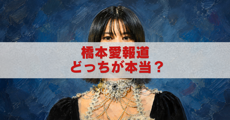 橋本愛さんを描いた油絵風アイキャッチ画像
