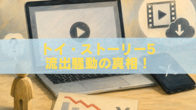 動画流出をイメージしたパソコンとスマートフォンのアイキャッチイラスト