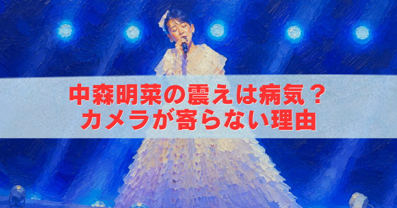 中森明菜のMステ出演をイメージしたステージで歌う歌手のアイキャッチイラスト