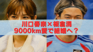 川口春奈と板倉滉の結婚報道をイメージした2人のアイキャッチイラスト