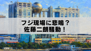 フジテレビ本社を描いた油絵風アイキャッチ画像