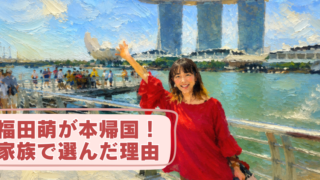 福田萌さんがシンガポールで撮影した様子を描いた油絵風アイキャッチ画像
