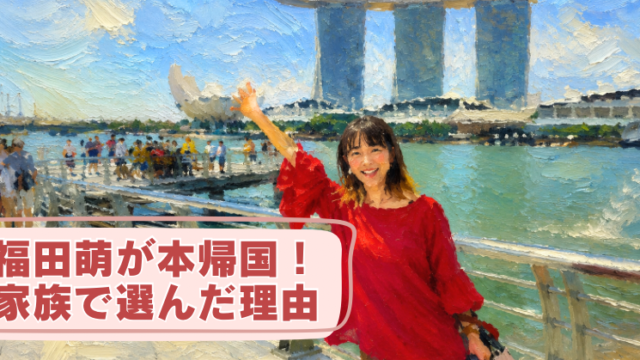 福田萌さんがシンガポールで撮影した様子を描いた油絵風アイキャッチ画像