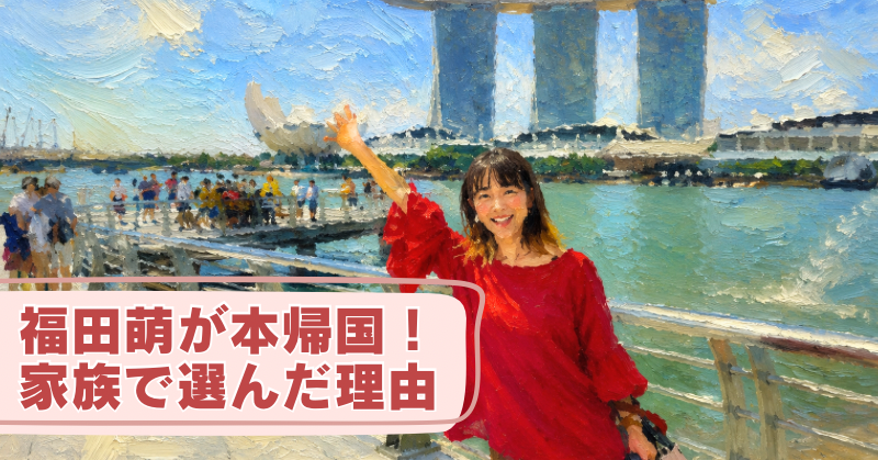 福田萌さんがシンガポールで撮影した様子を描いた油絵風アイキャッチ画像