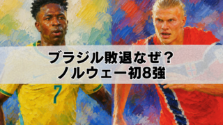 ブラジル代表とノルウェー代表の対戦を描いた油絵風アイキャッチ画像