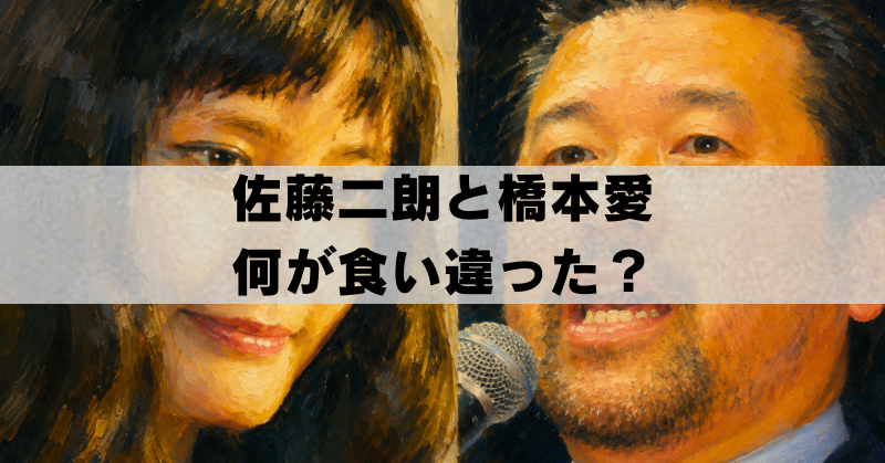 佐藤二朗と橋本愛の報道をテーマにした油絵風アイキャッチ画像