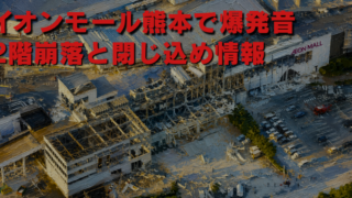 一部が崩落したイオンモール熊本を上空から描いた油絵風画像と、「イオンモール熊本で爆発音 2階崩落と閉じ込め情報」の文字。